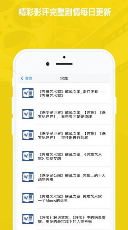 影视解说文案截图2 影视解说文案截图2
