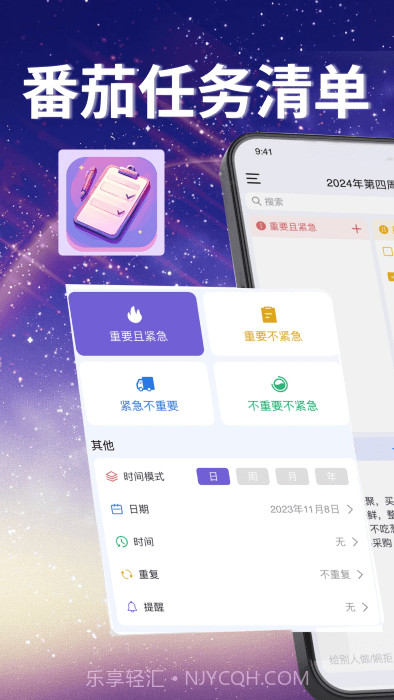 番茄任务清单截图4 番茄任务清单截图4