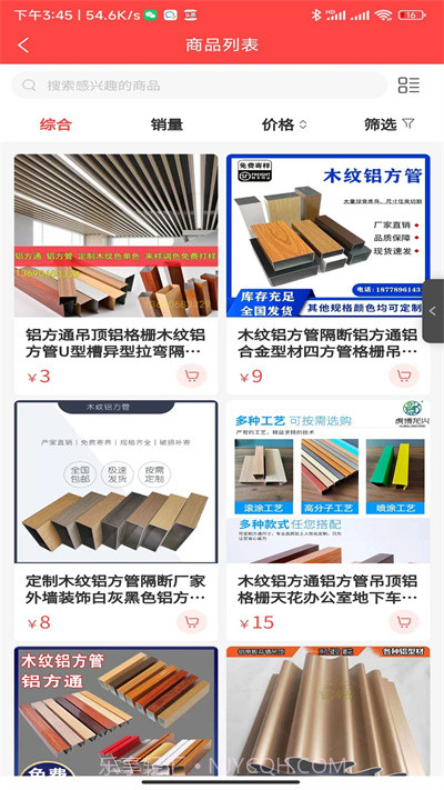 赋康生态商城截图4