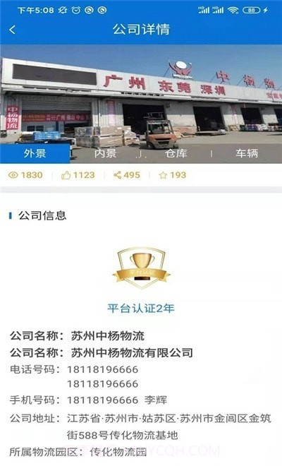 全晟速达截图1 全晟速达截图1