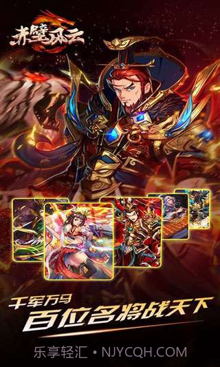 赤壁风云截图1 赤壁风云截图1