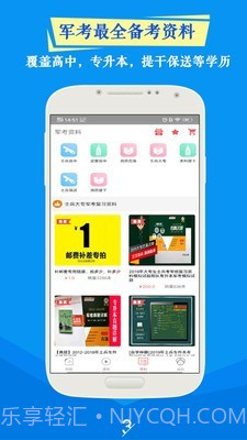 军考题库截图3 军考题库截图3