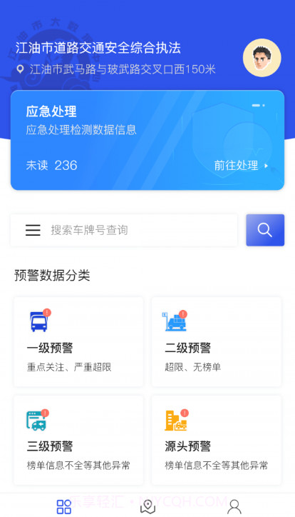 道路交通安全综合执法截图4