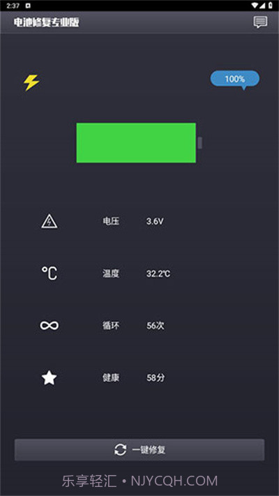 电池修复安卓专业版截图3