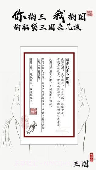 拍脑袋三国截图2 拍脑袋三国截图2