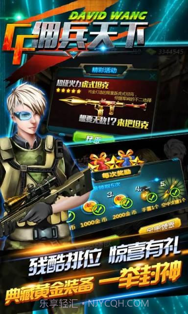 CF佣兵天下截图4