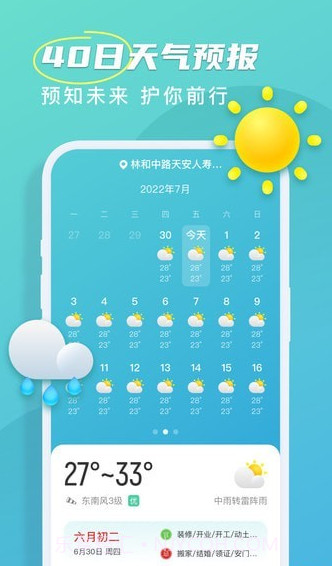 良辰天气截图2 良辰天气截图2