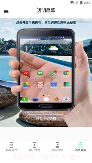 秀秀电击屏幕截图4 秀秀电击屏幕截图4