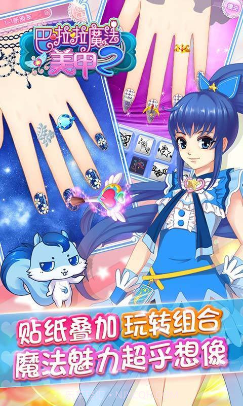 巴啦啦魔法美甲2截图1