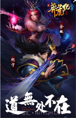 新莽荒纪莽荒纪截图1 新莽荒纪莽荒纪截图1