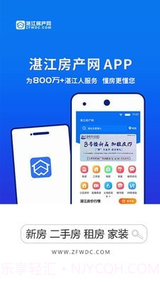 湛江房产网截图1 湛江房产网截图1