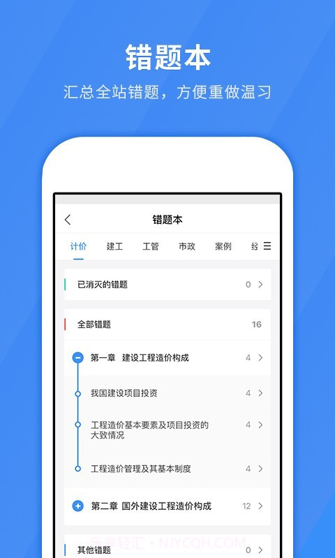 建造师快题库截图5