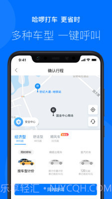 哈罗出行截图4 哈罗出行截图4