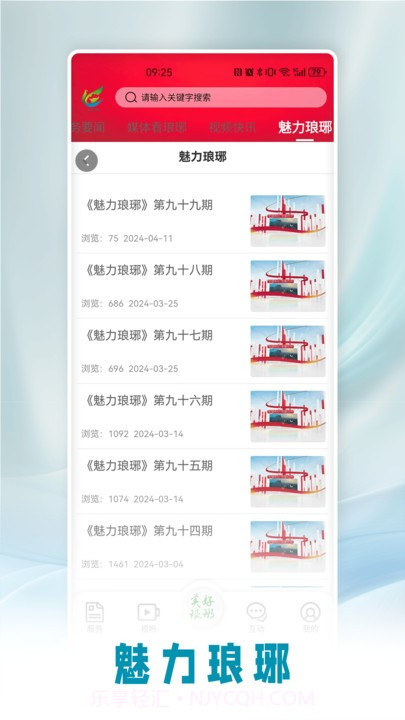 美好琅琊网截图1 美好琅琊网截图1