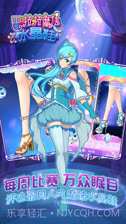 巴啦啦魔法水晶鞋2截图3 巴啦啦魔法水晶鞋2截图3