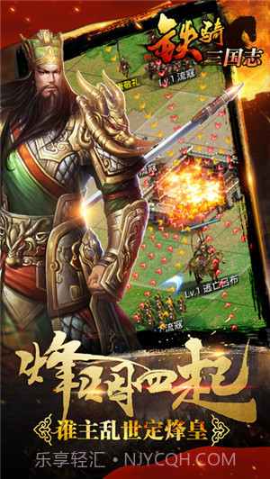 铁骑三国志截图3 铁骑三国志截图3