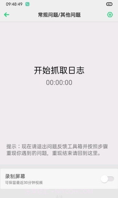 OppO反馈工具箱截图2