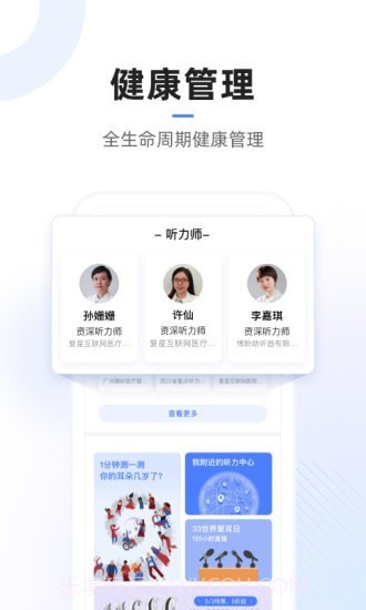 复星医疗截图2 复星医疗截图2