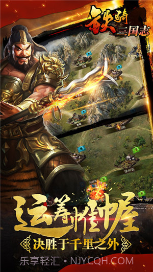 铁骑三国志截图5 铁骑三国志截图5