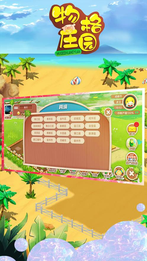 物格庄园截图2 物格庄园截图2