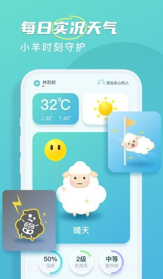 良辰天气截图3 良辰天气截图3