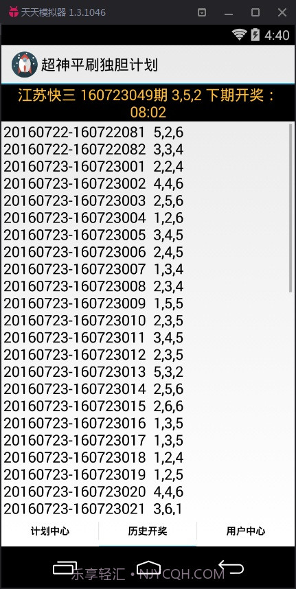 超神江苏快3独胆计划软件截图3 超神江苏快3独胆计划软件截图3