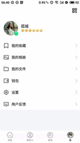 QQ极速版截图2 QQ极速版截图2