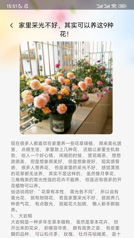 妙看百花截图2 妙看百花截图2
