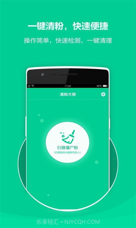 微信好友清理截图1