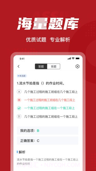 建筑八大员考试聚题库截图2 建筑八大员考试聚题库截图2