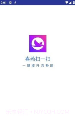 喜燕扫一扫截图2