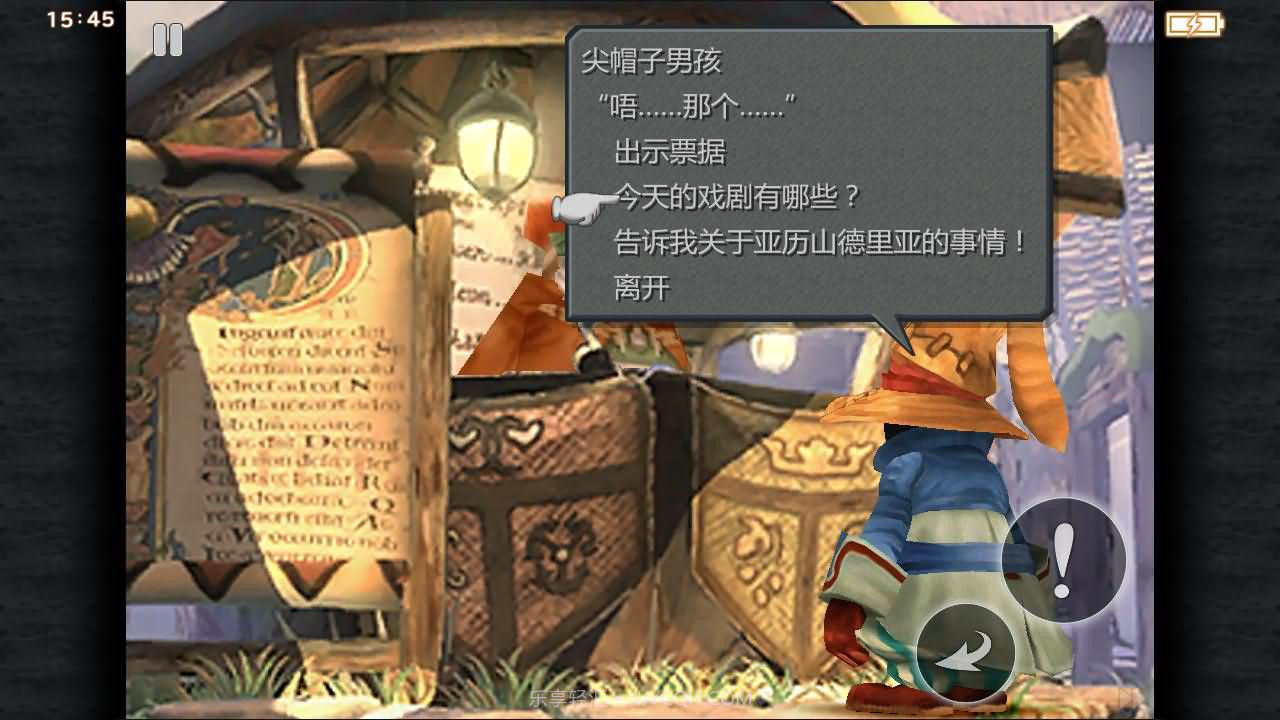 最终幻想9安卓汉化截图2 最终幻想9安卓汉化截图2