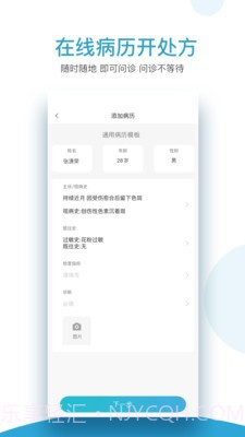 必益互联网医院截图1 必益互联网医院截图1