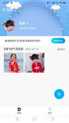 宝宝日记截图1 宝宝日记截图1