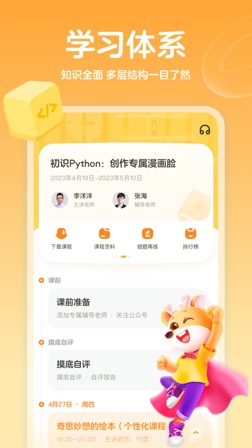 小鹿素养截图3 小鹿素养截图3