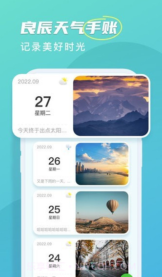 良辰天气截图1 良辰天气截图1