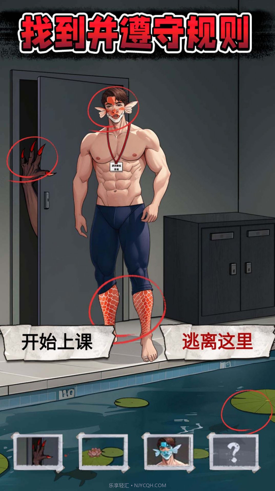 规则怪谈7截图3 规则怪谈7截图3