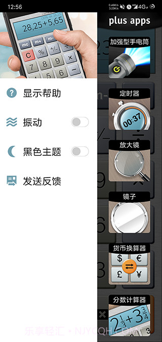 加强型计算器app截图2 加强型计算器app截图2