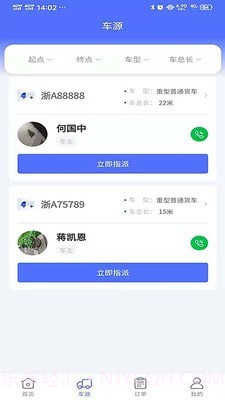 昌道货主截图2 昌道货主截图2