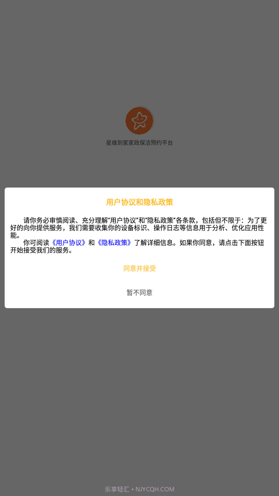 星缘到家家政保洁截图4 星缘到家家政保洁截图4