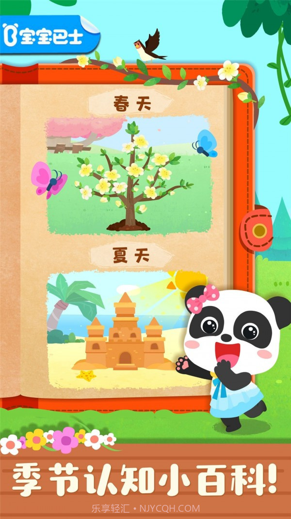 宝宝缤纷四季截图1
