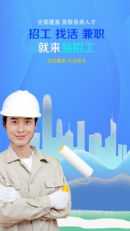 易招工截图1 易招工截图1