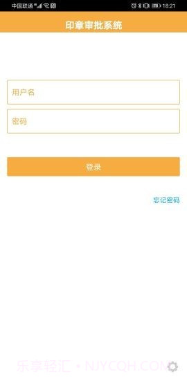 惠朗印章管理系统V2截图1