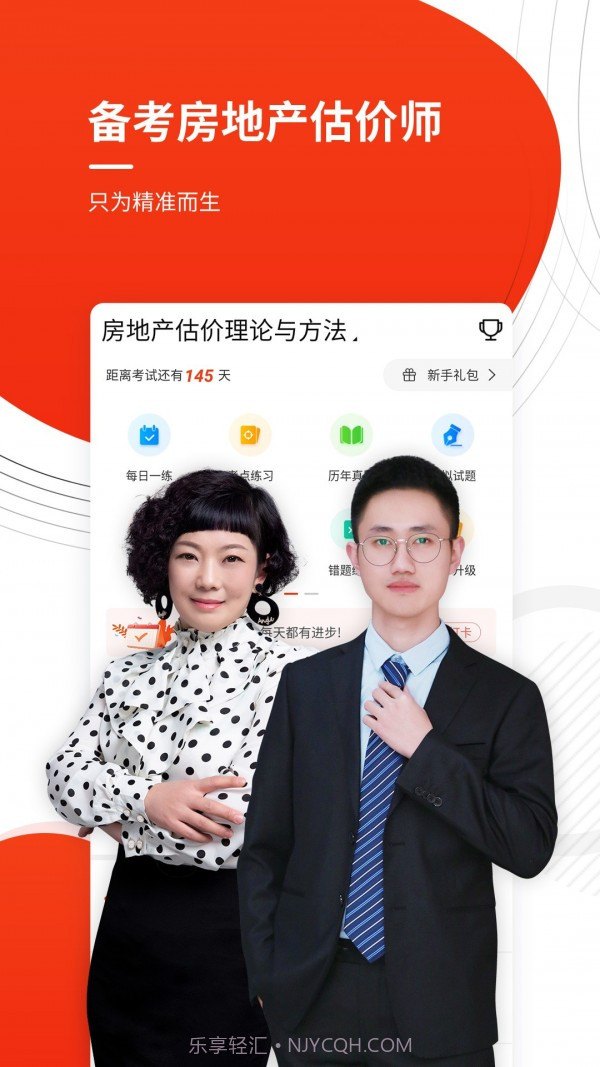 房地产估价师优题库截图1 房地产估价师优题库截图1