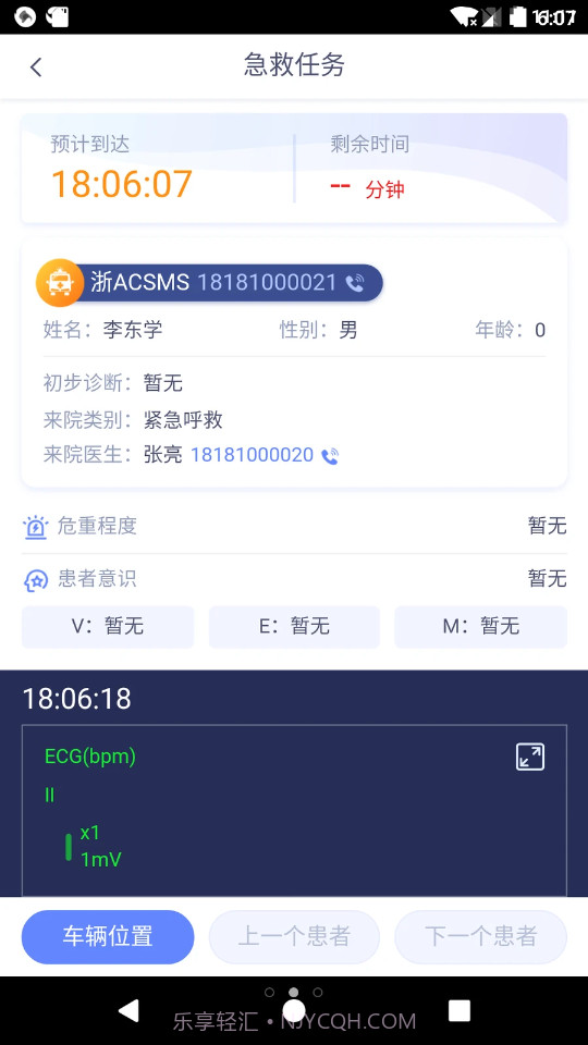 智联急救截图1 智联急救截图1