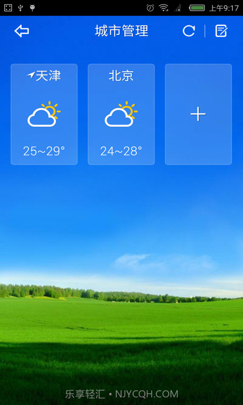 实时天气预报截图5 实时天气预报截图5