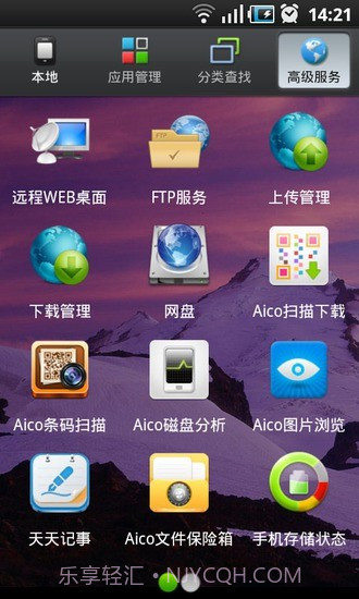 Aico文件管理器截图5 Aico文件管理器截图5