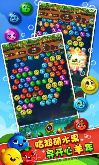 水果泡泡羊截图2