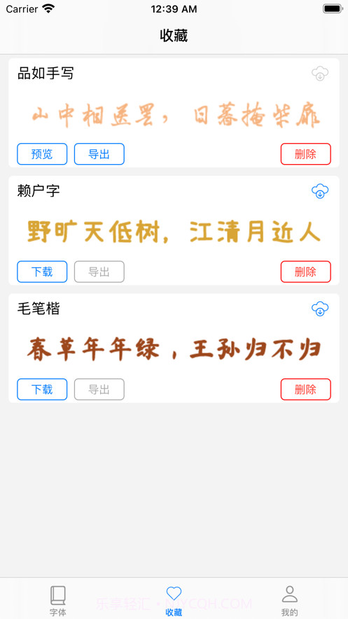 最美字体v1.0.0截图3 最美字体v1.0.0截图3