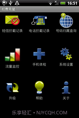 扣费克星截图1 扣费克星截图1